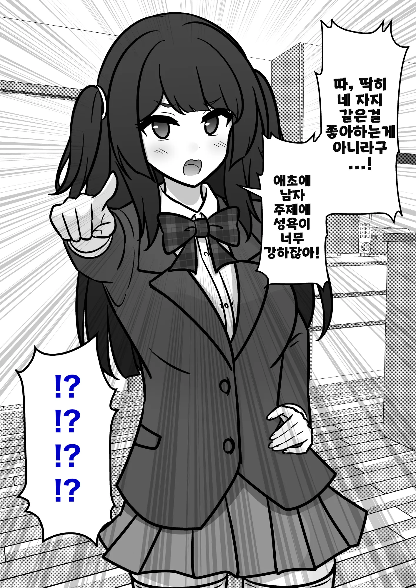 Danjoi 1:39 No Heikou Sekai Wa Omoi No Hoka Futsuu Ijou Hen | 남녀비 1:39의 평행세계는 의외로 평범 -이상편- Part 1